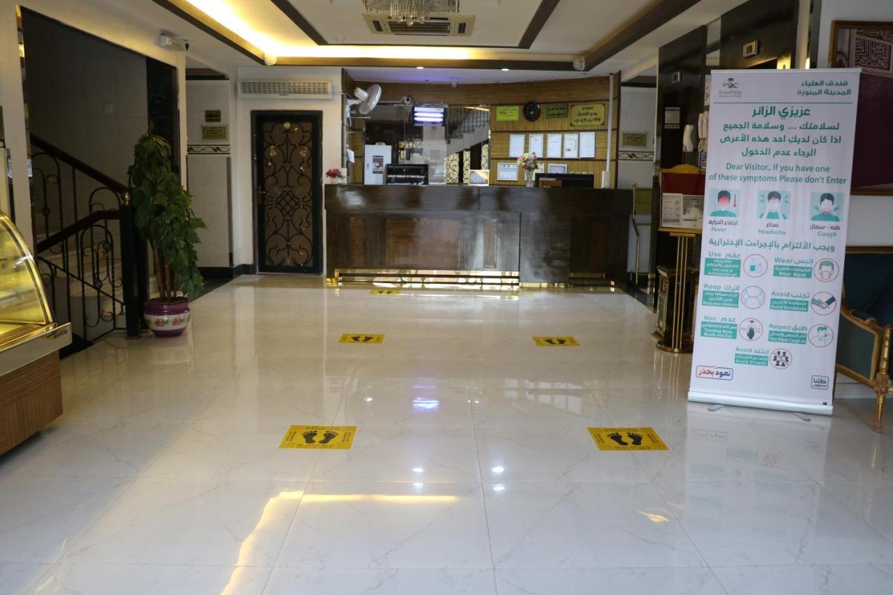 Al Alya Hotel Medina Екстер'єр фото